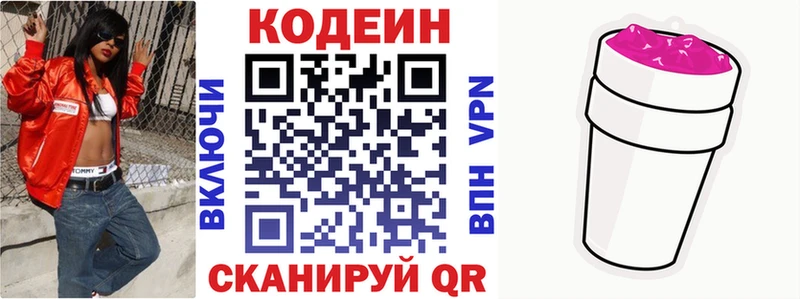 Codein напиток Lean (лин)  Брянск 